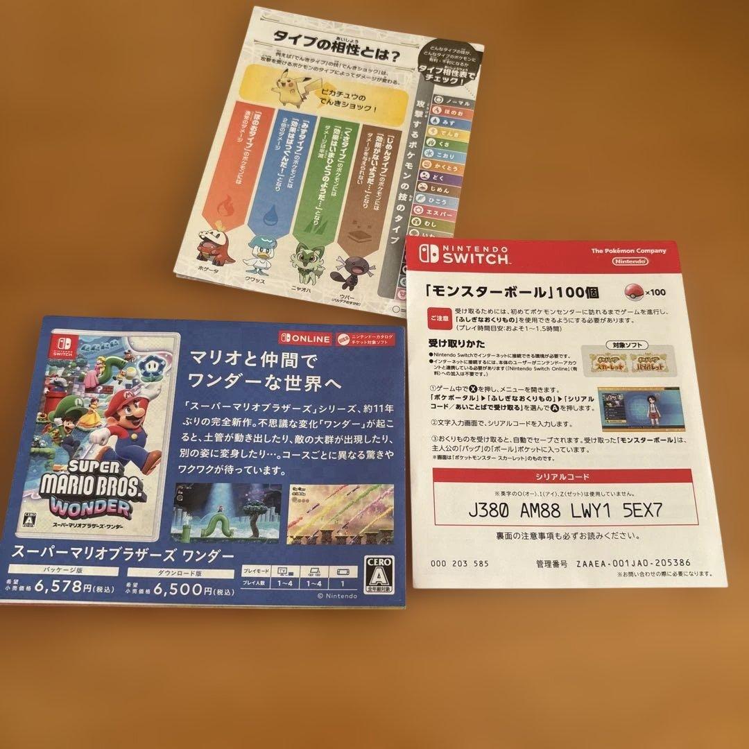 ポケットモンスター スカーレット+ゼロの秘宝