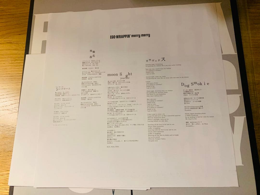 Ego Wrappin' Merry Merry LP ソノシートフライヤー付