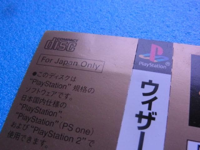 非売品　ウィザードリィ リルガミンサーガ　プレイステーション　ダミージャケット