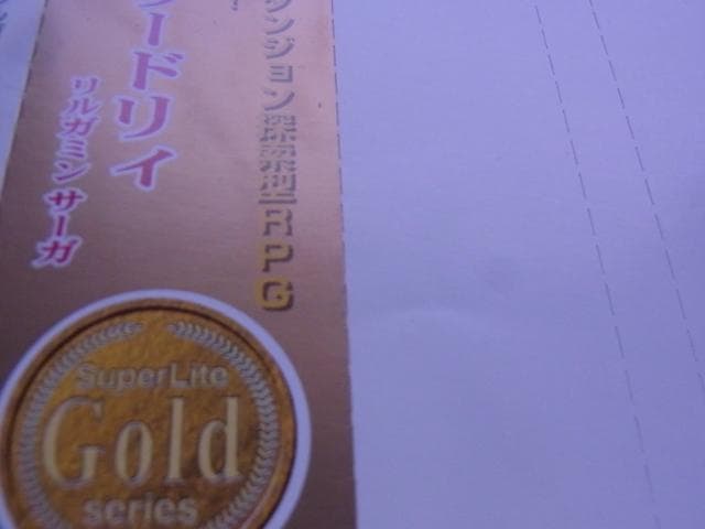 非売品　ウィザードリィ リルガミンサーガ　プレイステーション　ダミージャケット