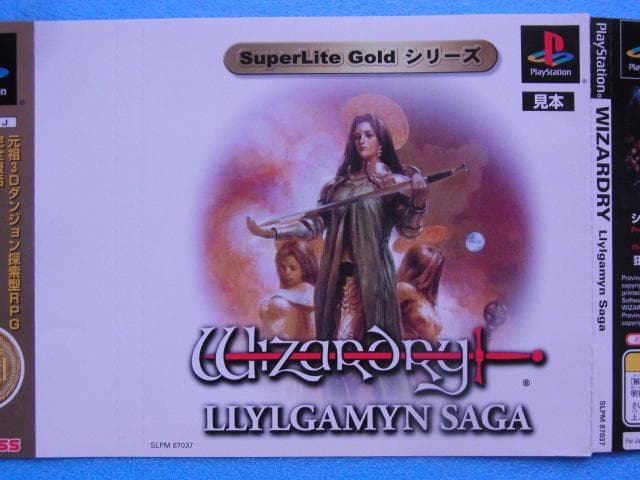 非売品　ウィザードリィ リルガミンサーガ　プレイステーション　ダミージャケット