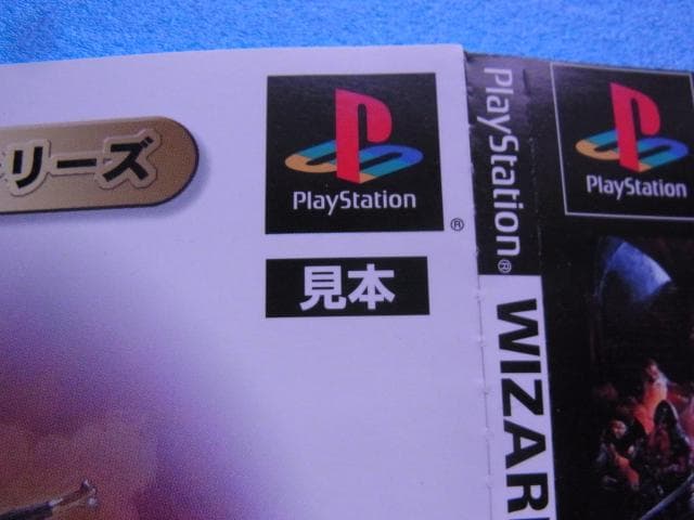 非売品　ウィザードリィ リルガミンサーガ　プレイステーション　ダミージャケット