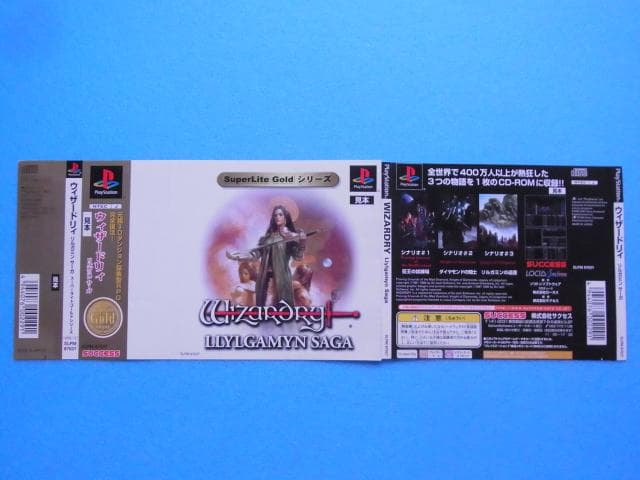 非売品　ウィザードリィ リルガミンサーガ　プレイステーション　ダミージャケット