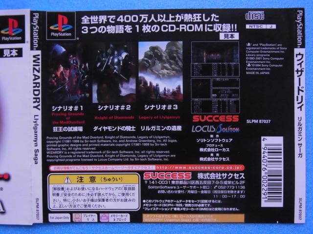 非売品　ウィザードリィ リルガミンサーガ　プレイステーション　ダミージャケット