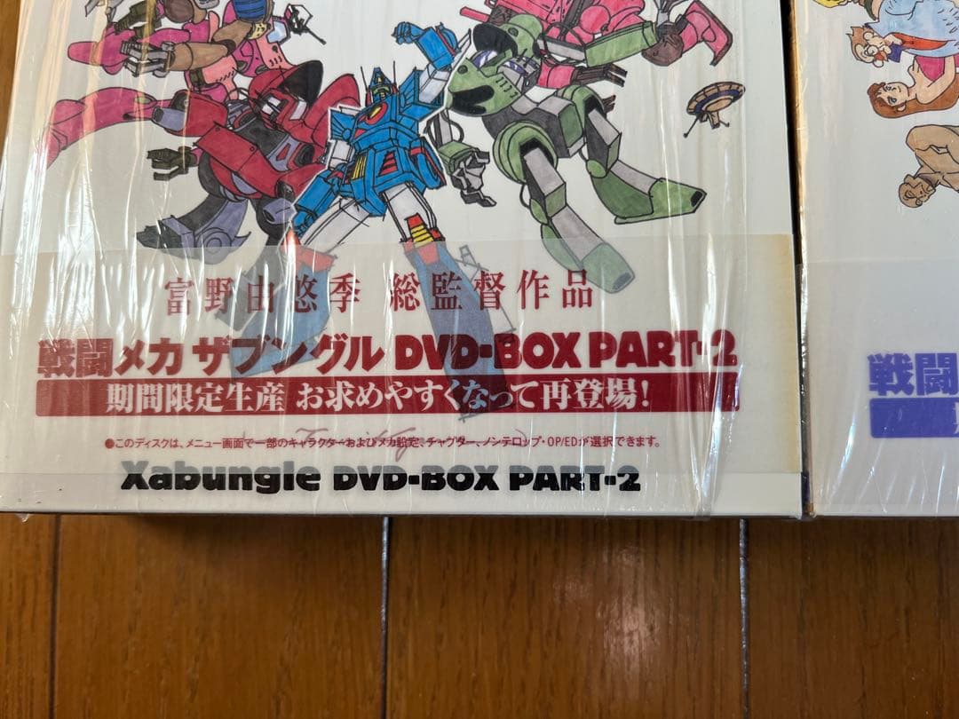 戦闘メカ ザブングル DVD-BOXセット