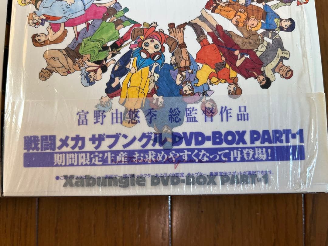 戦闘メカ ザブングル DVD-BOXセット
