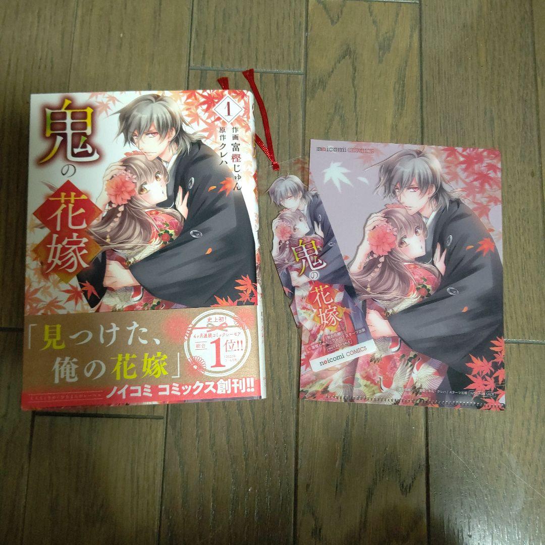 鬼の花嫁 1～8巻セット 初版帯付き　特装版小冊子あり