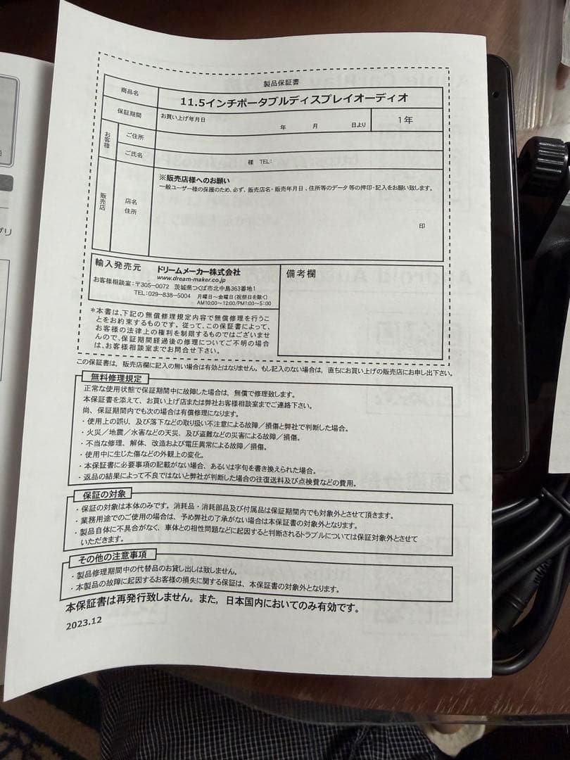 11.5インチポーダプルディスプレイオーディオ　ドリームメーカー