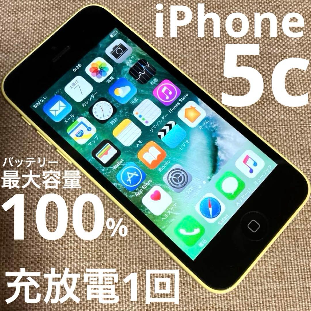 充放電１回 iPhone5c 16G イエロー 美品 バッテリー最大100%