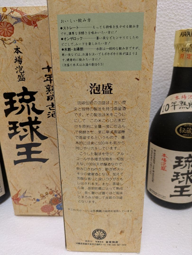 本場泡盛 琉球王 43度古酒 古酒2本セット