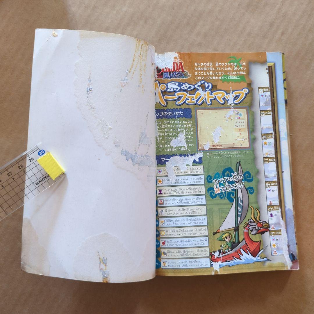 ゼルダの伝説　風のタクト　ゲームキューブ版　攻略本　難アリ