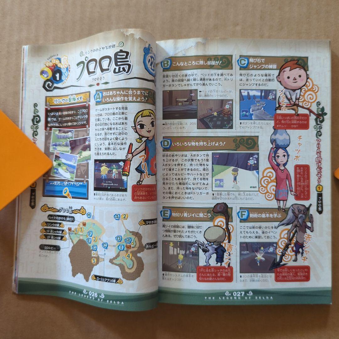 ゼルダの伝説　風のタクト　ゲームキューブ版　攻略本　難アリ