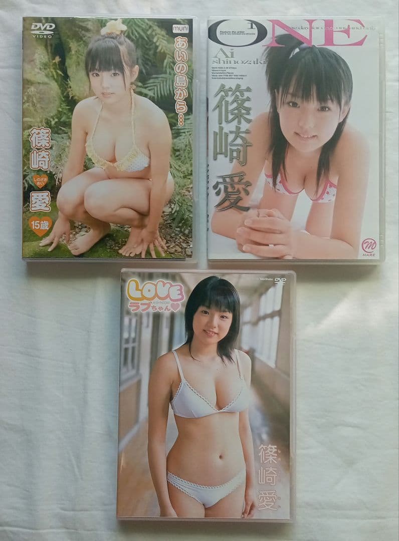 Bon!bon!Ai-bomb : 篠崎愛写真集　☆写真集・DVDなど　セット