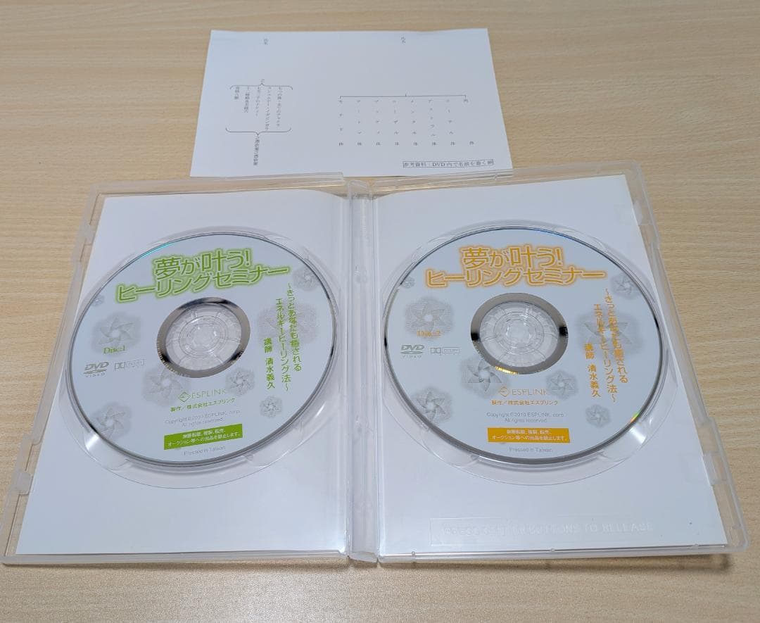 【DVD】 夢が叶う! ヒーリングセミナー 清水義久