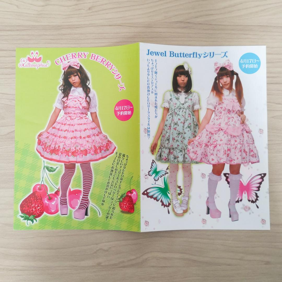 morphose temps de fille☆カタログ＆フライヤー