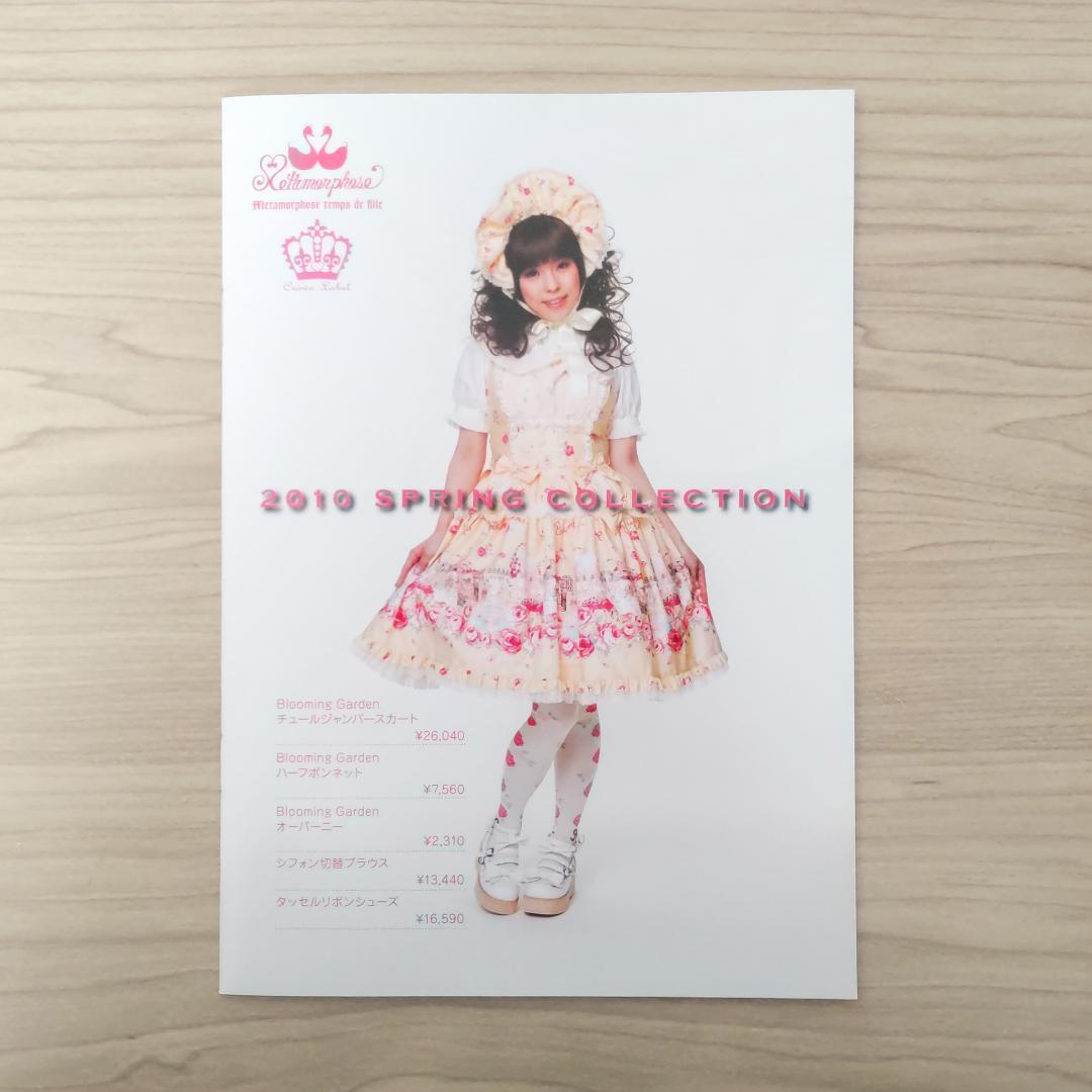 morphose temps de fille☆カタログ＆フライヤー
