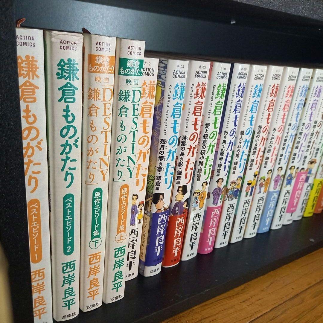 鎌倉ものがたり