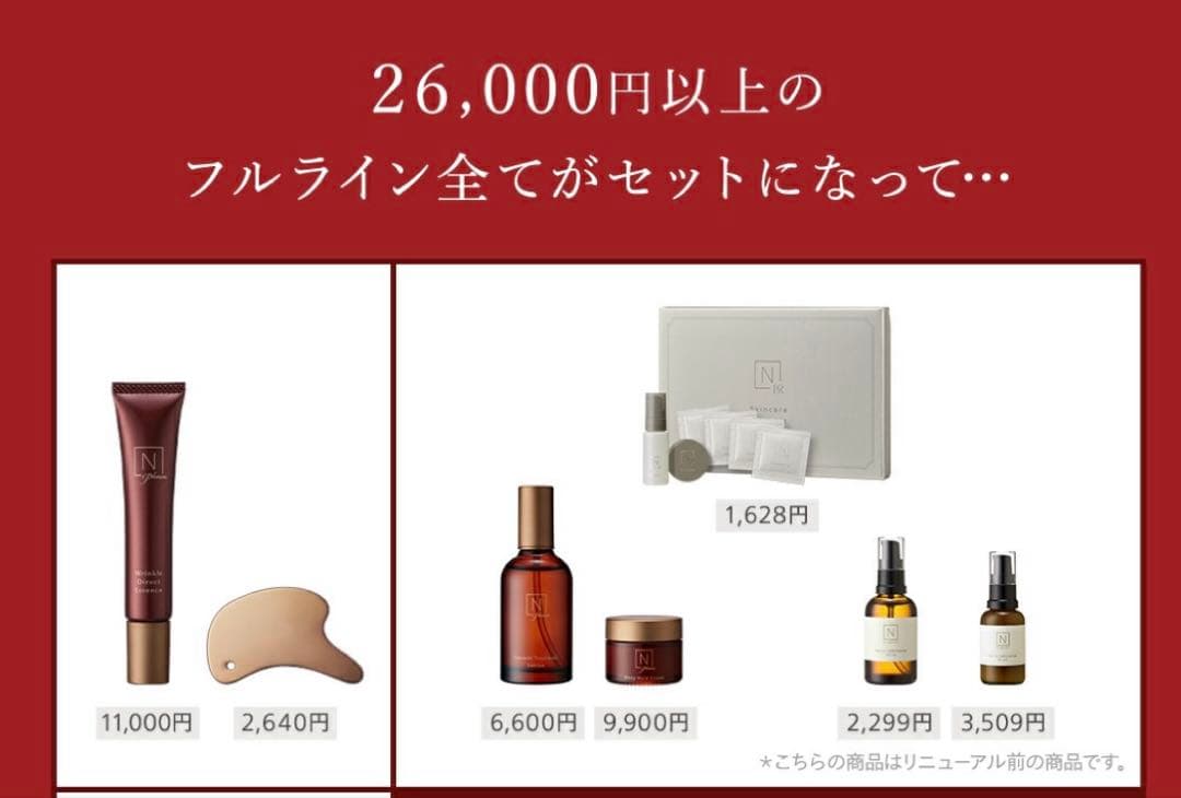 Nオーガニック　エイジングケアシリーズ　26000円相当　未開封
