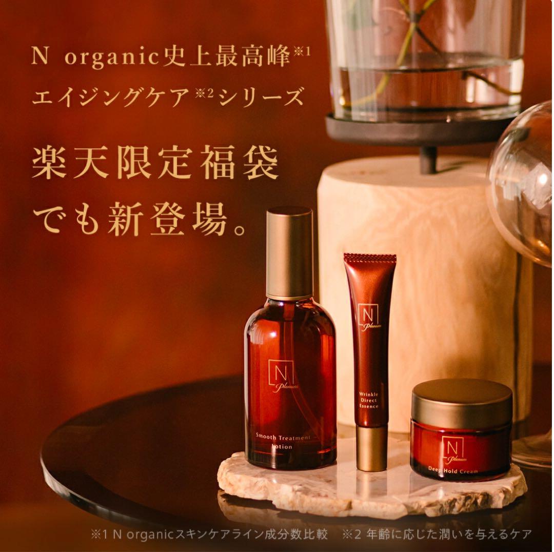 Nオーガニック　エイジングケアシリーズ　26000円相当　未開封
