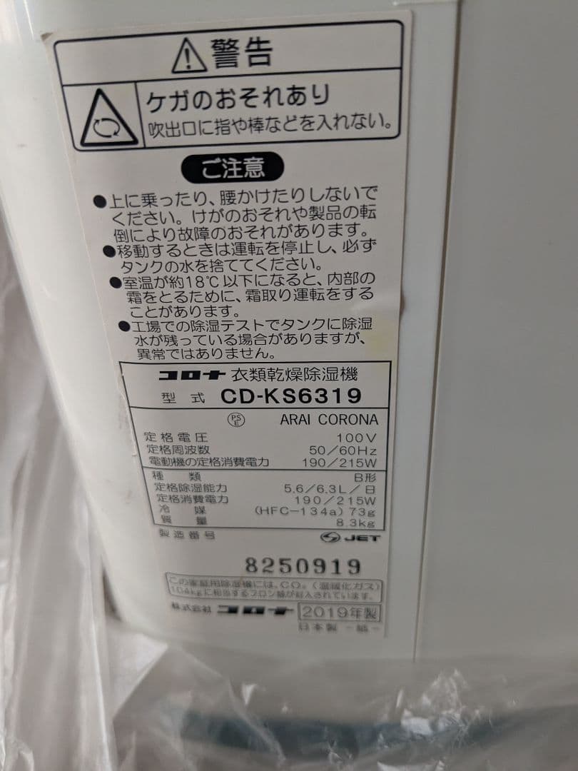 コロタン 【美品】 衣類乾燥除湿機 CD-KS6319 2019年製