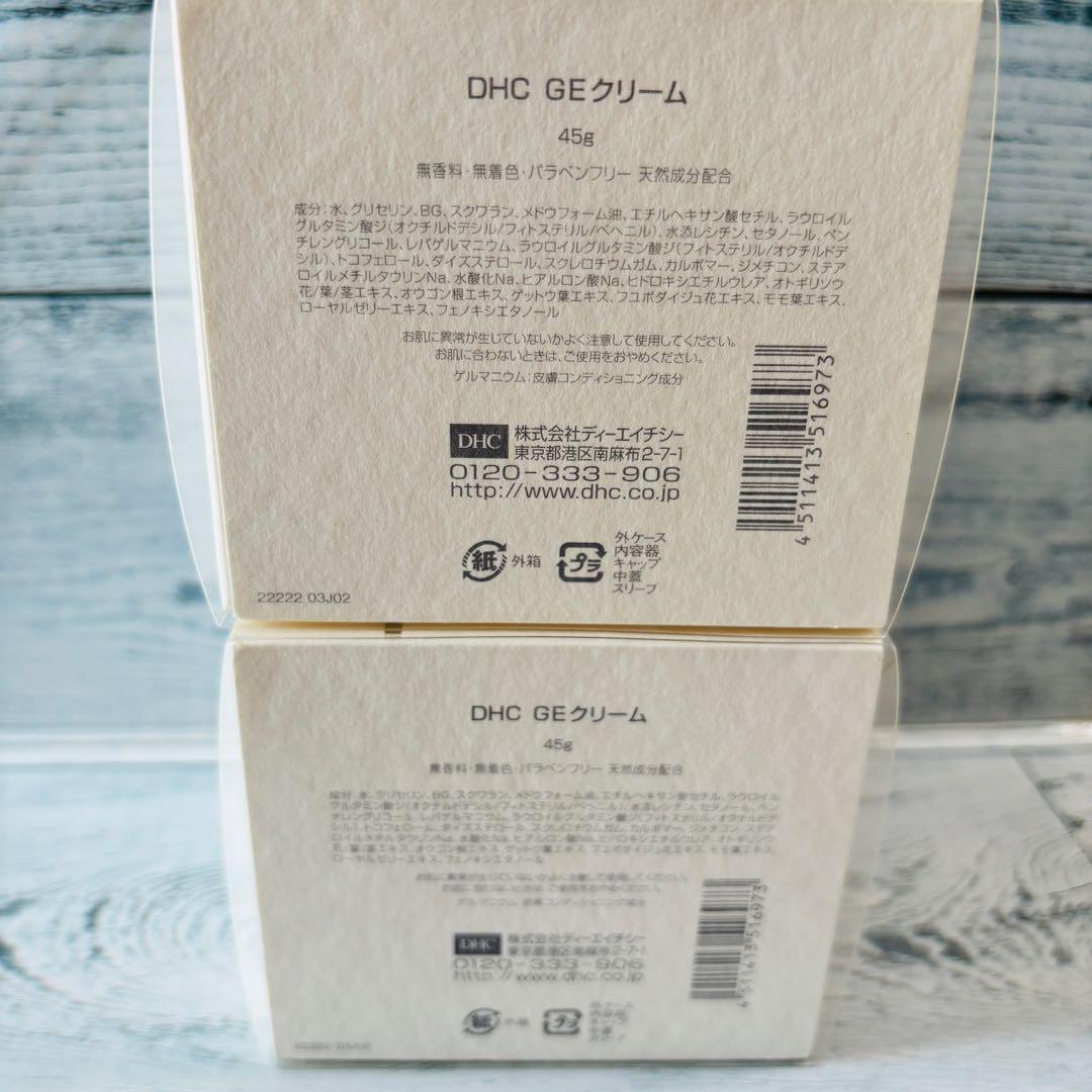 DHC GEクリーム 45g 本体×2