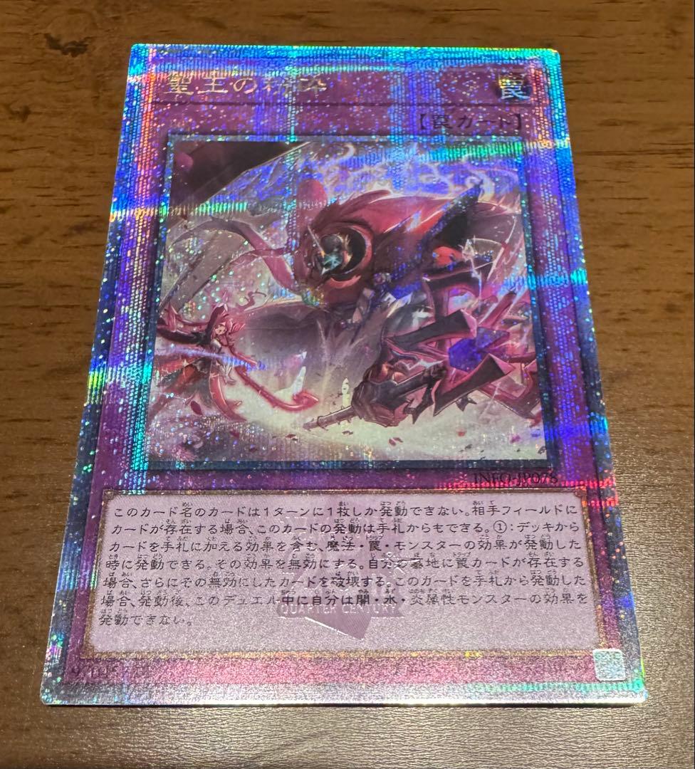 遊戯王　聖王の粉砕　25thシークレットレア3枚