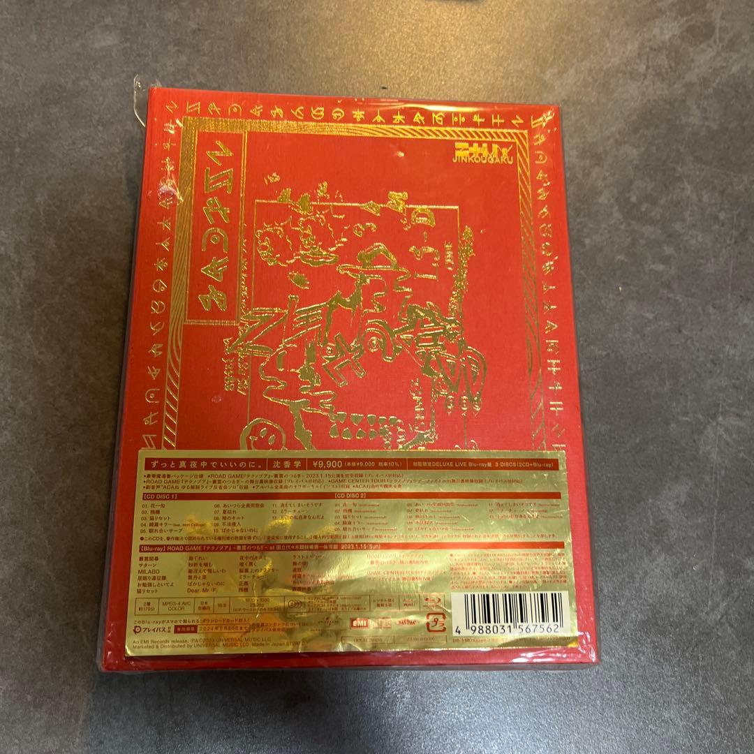 ずっと真夜中でいいのに。　沈香学【初回限定盤】