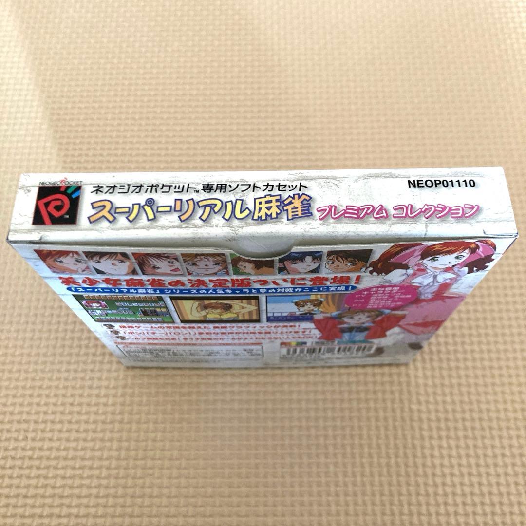 スーパーリアル麻雀プレミアムコレクション ネオジオポケット (NP)