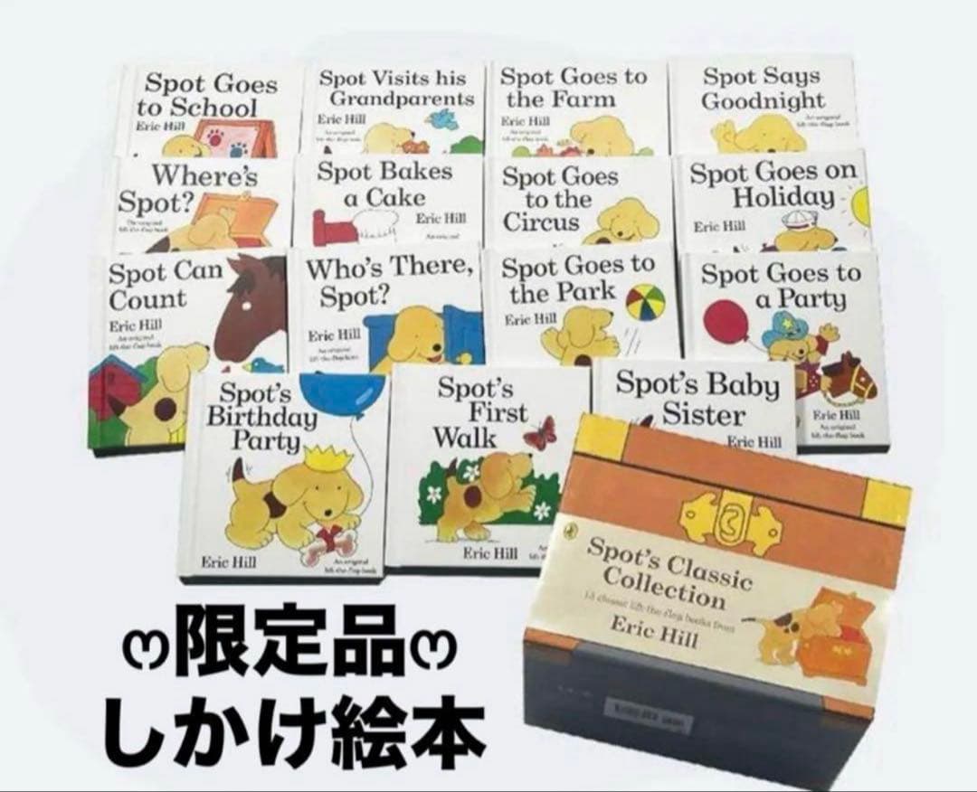Spot’s Classic Collection 15冊　しかけ絵本
