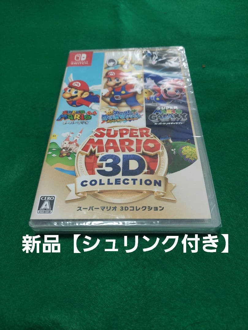 スーパーマリオ 3Dコレクション【新品】【未開封】【シュリンク付き】