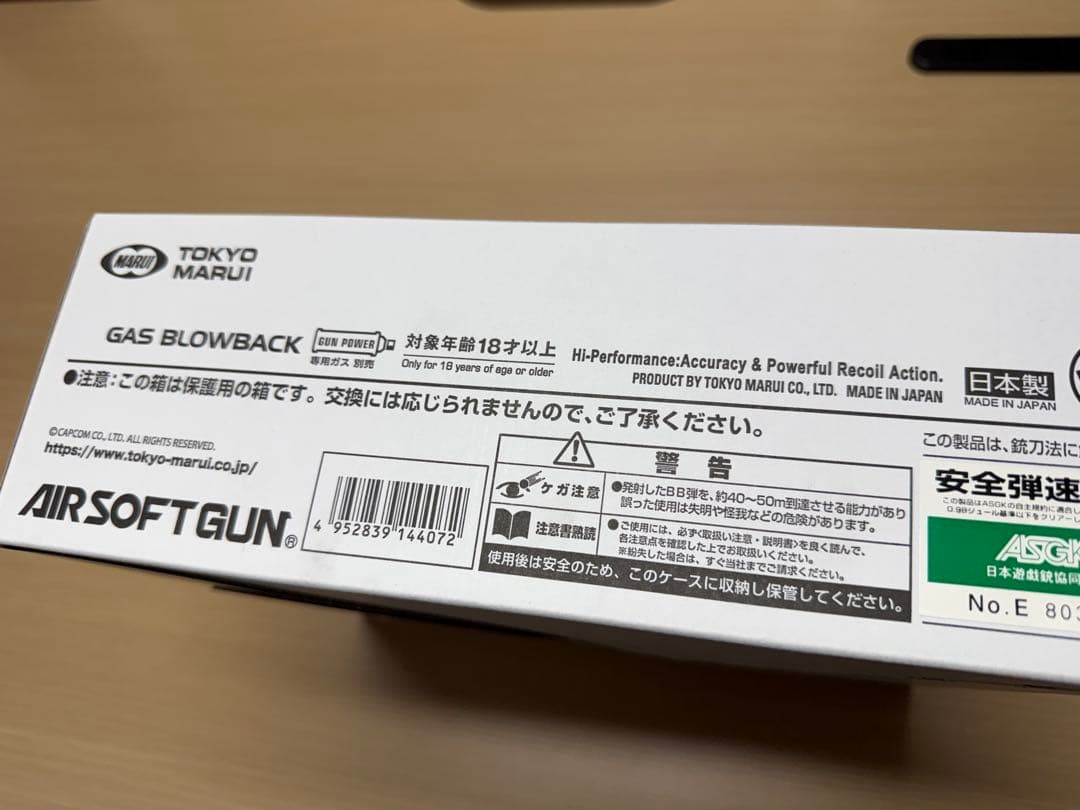 東京マルイ SG-09R バイオハザード RE:4 ガスガン　トイガン