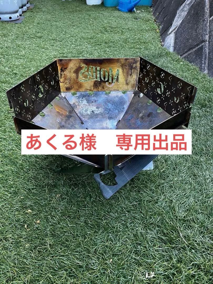 アシモクラフツ　焚火台　アシサークルMOLDS 真鍮レア