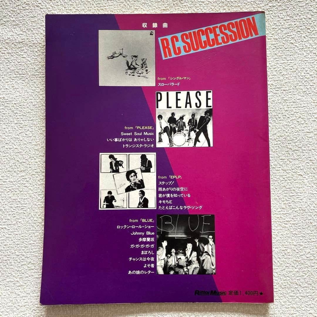 RCサクセションのギター楽譜集「BLUE」+ベスト