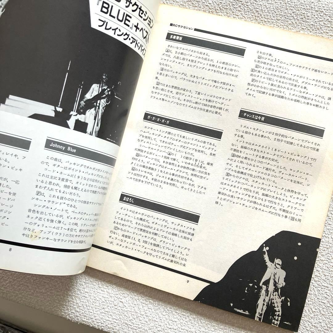 RCサクセションのギター楽譜集「BLUE」+ベスト