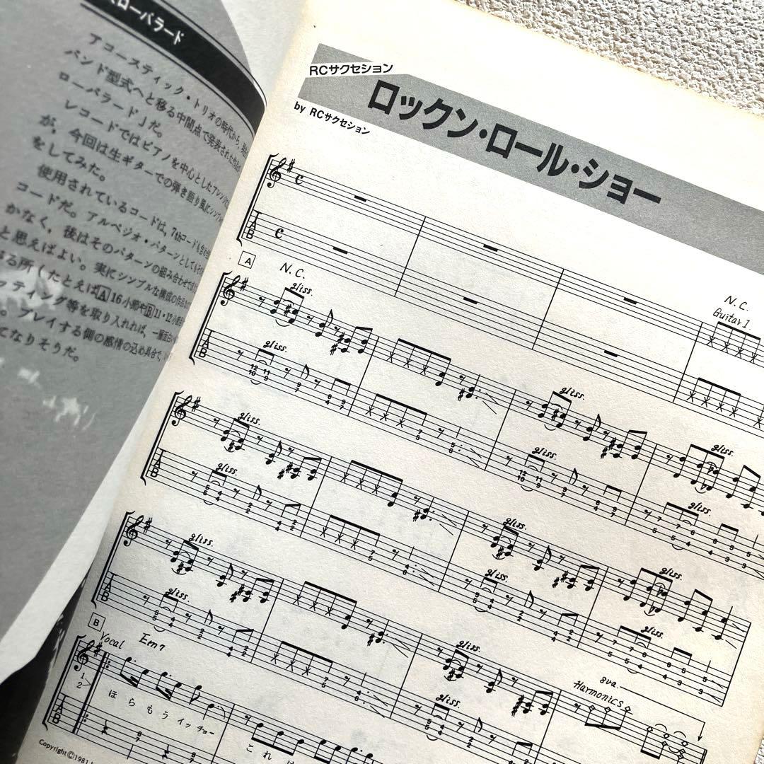 RCサクセションのギター楽譜集「BLUE」+ベスト