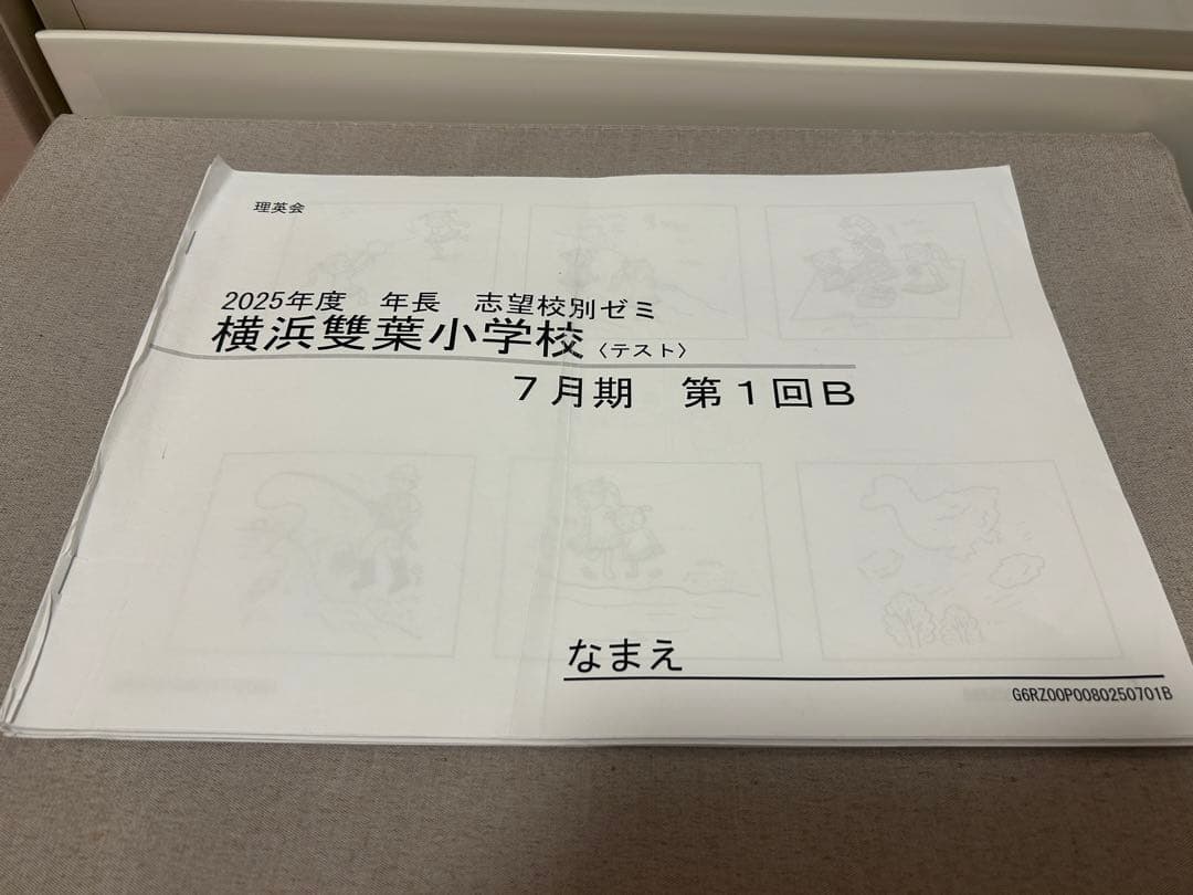 理英会　雙葉小学校学校別ゼミ28冊