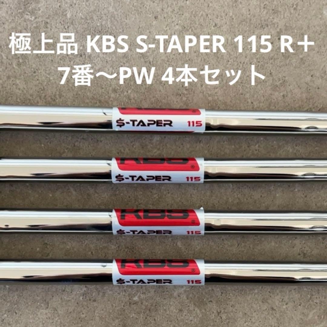 極上品 KBS S-TAPER 115 R＋7番〜PW 4本セット