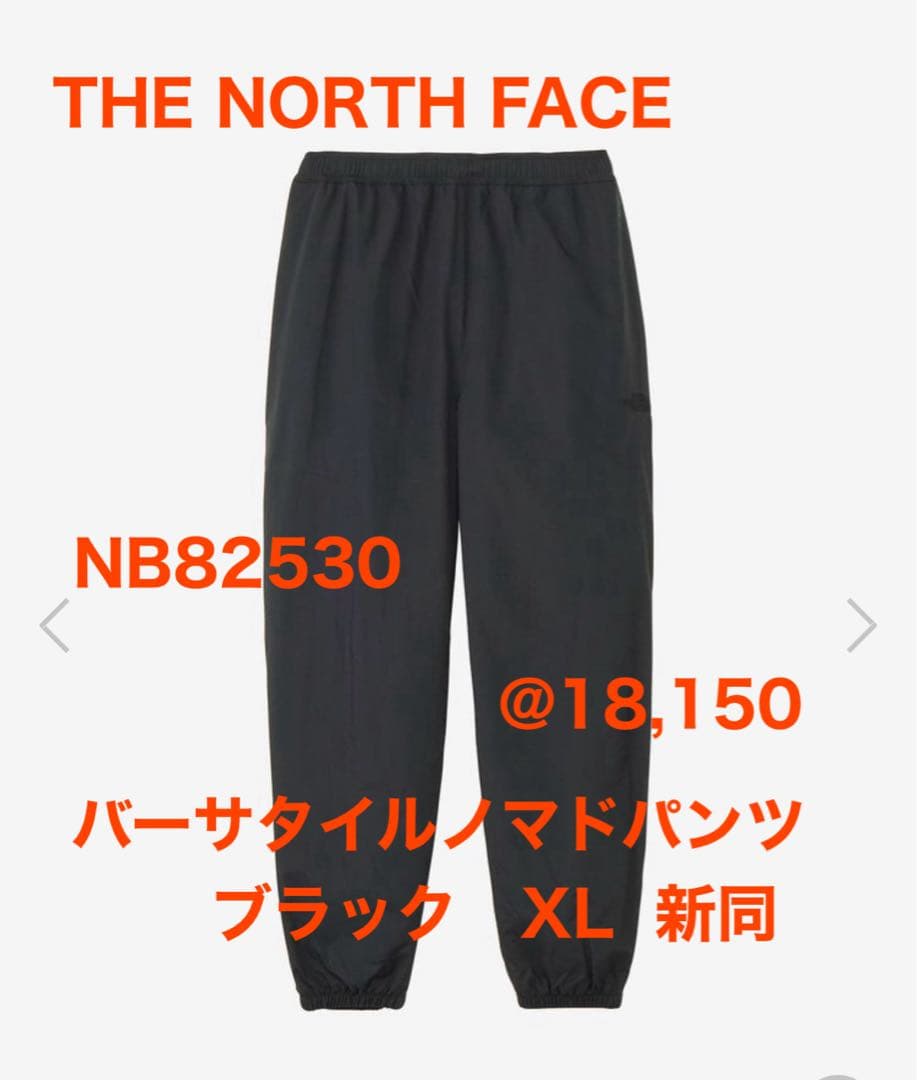 み*う様 ノースフェイス　バーサタイルノマドパンツ　ブラック　XL