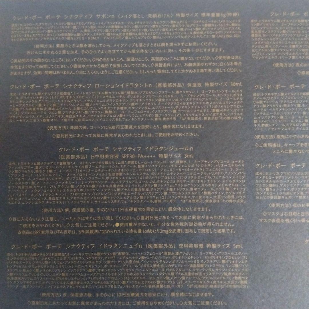 SYNACTIF トライアルセット マスクイユー付き