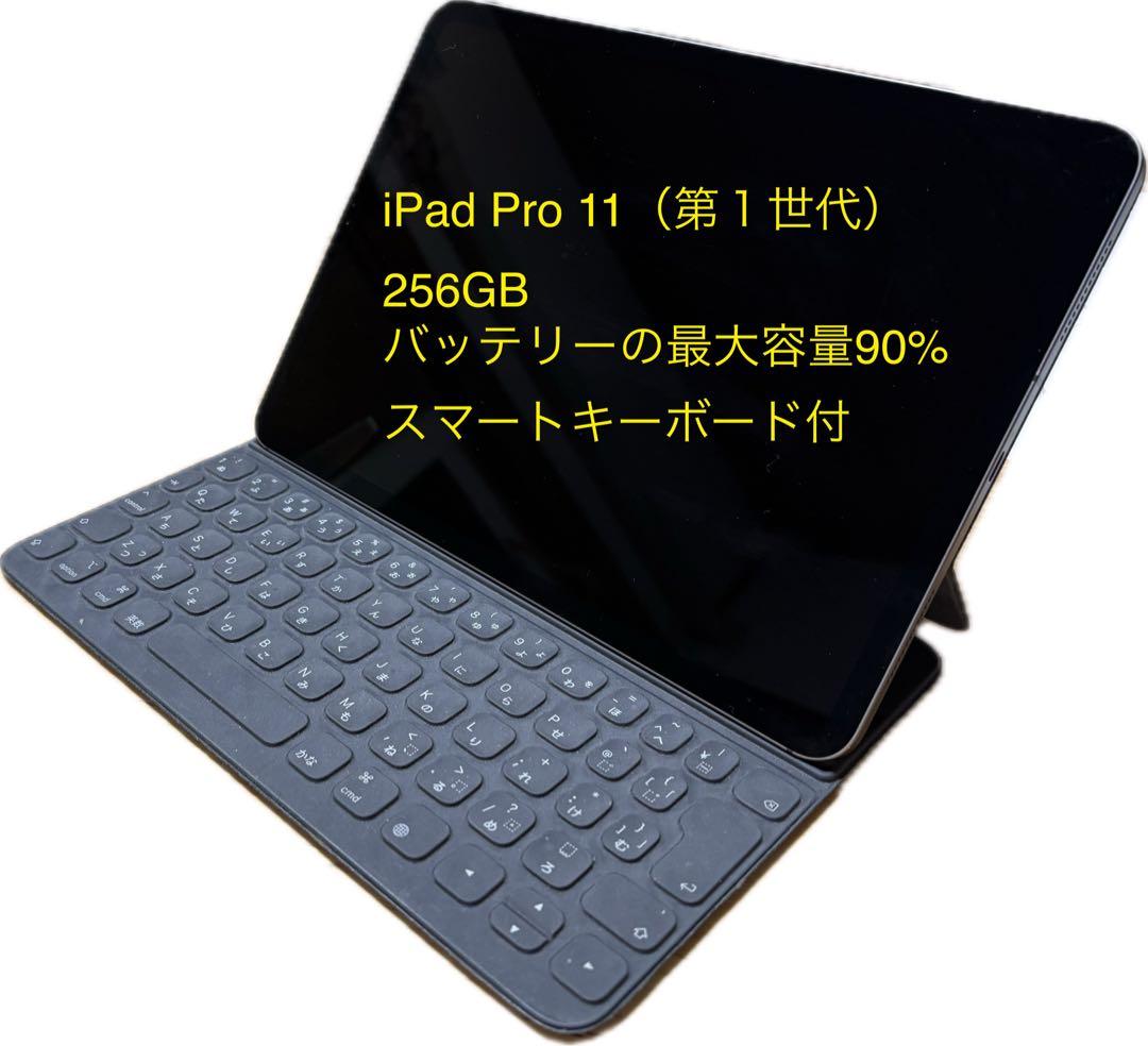 iPad Pro 第一世代 11インチ スペースグレー　256GB キーボード付