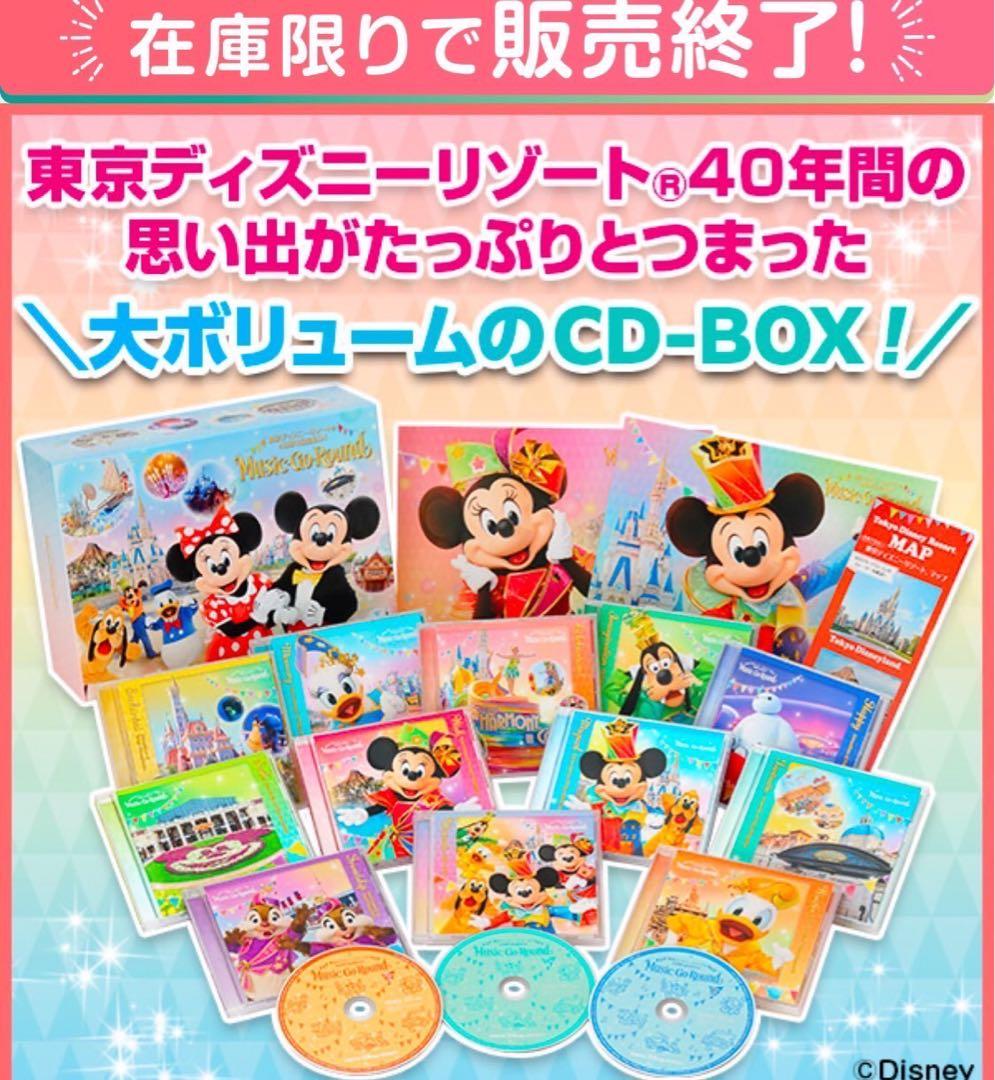東京ディズニーリゾート 40周年 CD-BOX