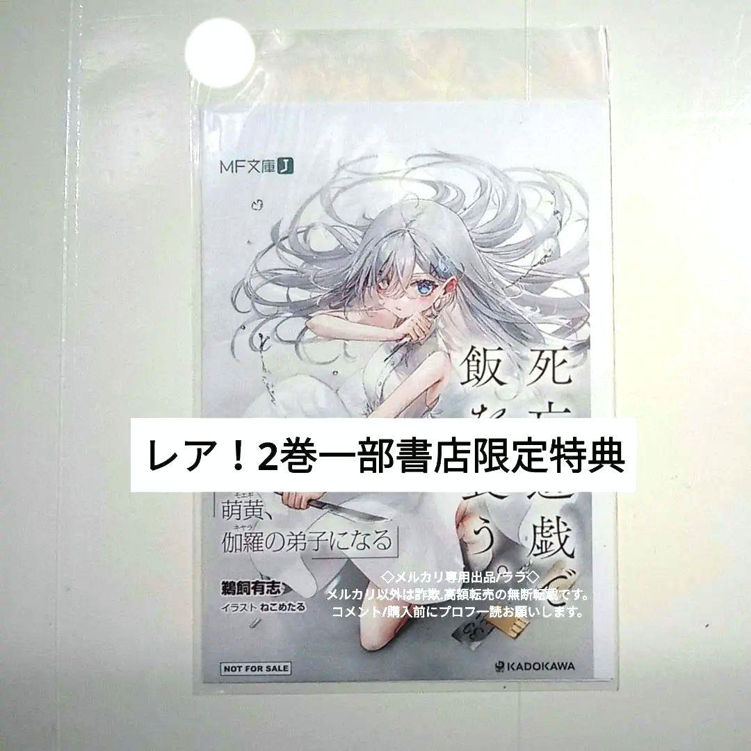 レア！2巻一部書店限定特典 ペーパー