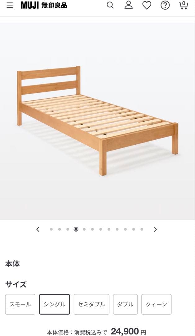 無印良品（木製ベッドシングル）２月末まで