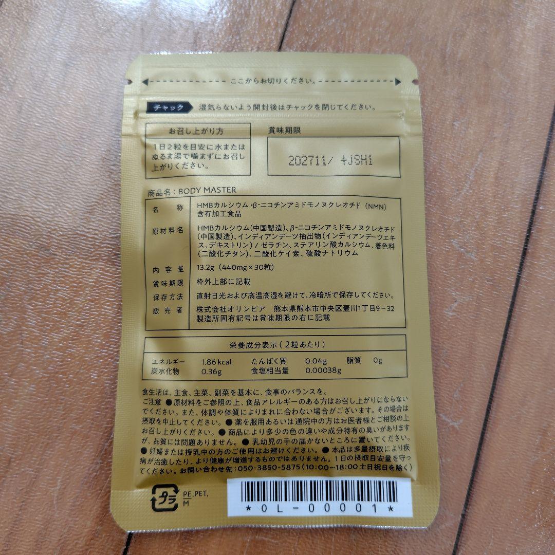BODY MASTER HMB NMN ダイエットサプリ 36g
