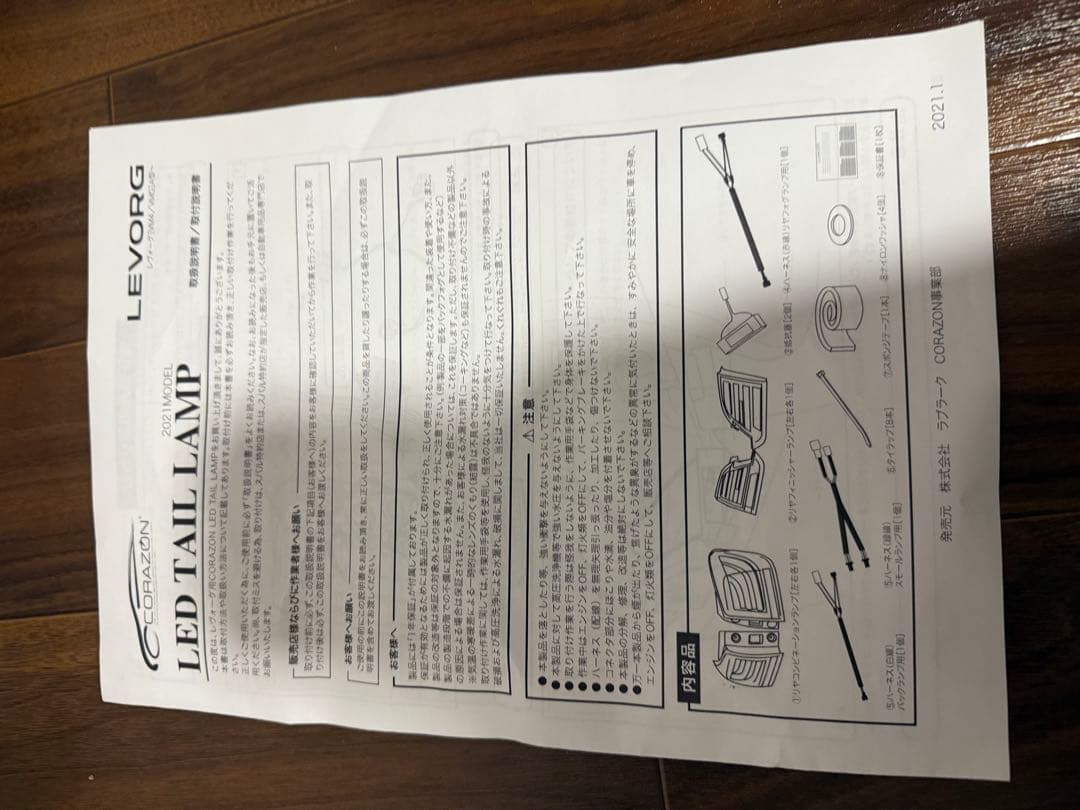 廃盤品 CORAZON コラゾンLEDテールランプ LEVORG レヴォーグ