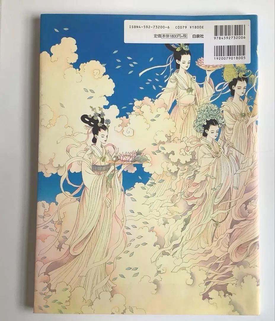 輝夜姫　清水玲子　画集　希少