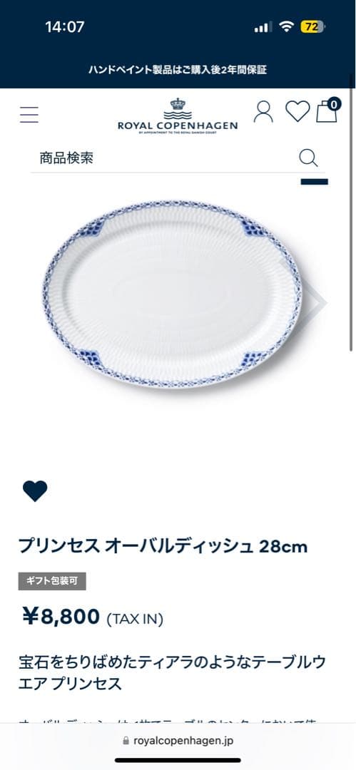 【新品未使用】ロイヤルコペンハーゲン　プリンセスオーバルディッシュ　28cm