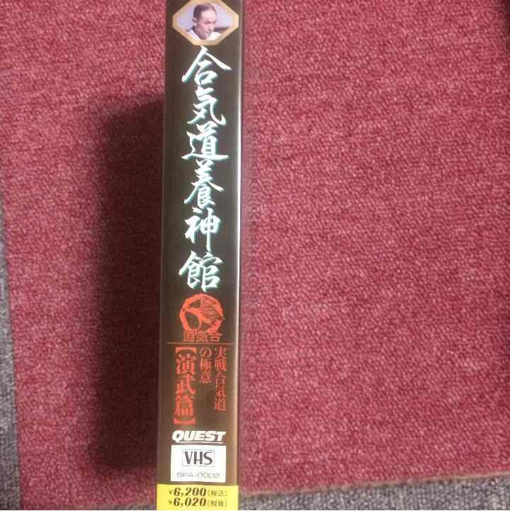 塩田剛三 合気道養神館 演武編