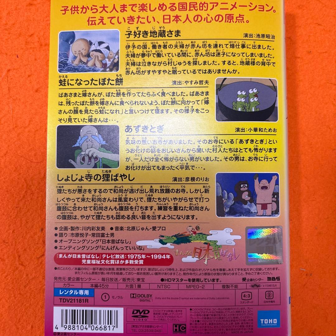 まんが日本昔ばなし　 DVD 全巻セット　全60巻　まんが日本むかしばなし