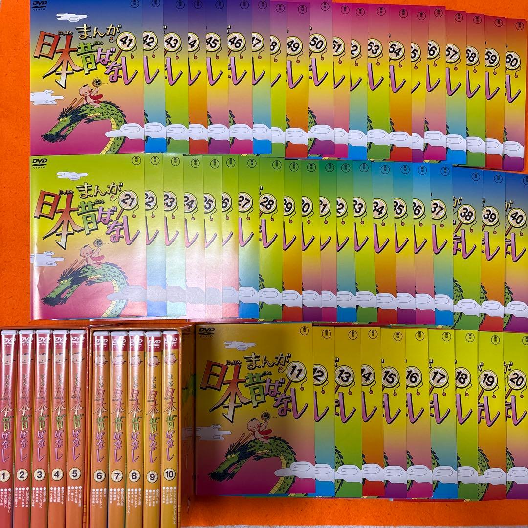 まんが日本昔ばなし　 DVD 全巻セット　全60巻　まんが日本むかしばなし